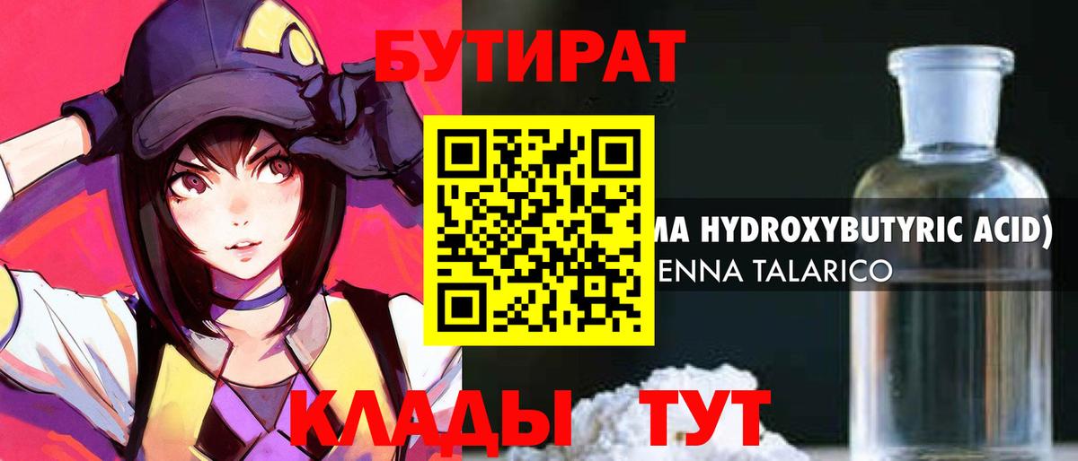 Бутират  Вход с VPN  Ханты-Мансийск  БУТИРАТ бутик 