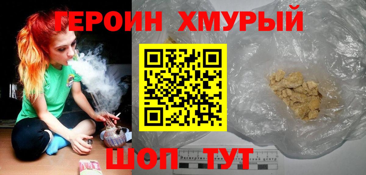 Ханты-Мансийск  Героин Heroin  Вход с VPN 